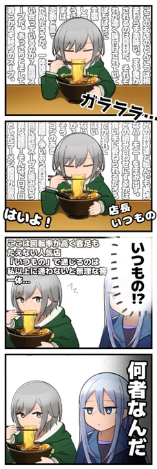 ラーメン愛好家#prsk_FA #プロセカ 