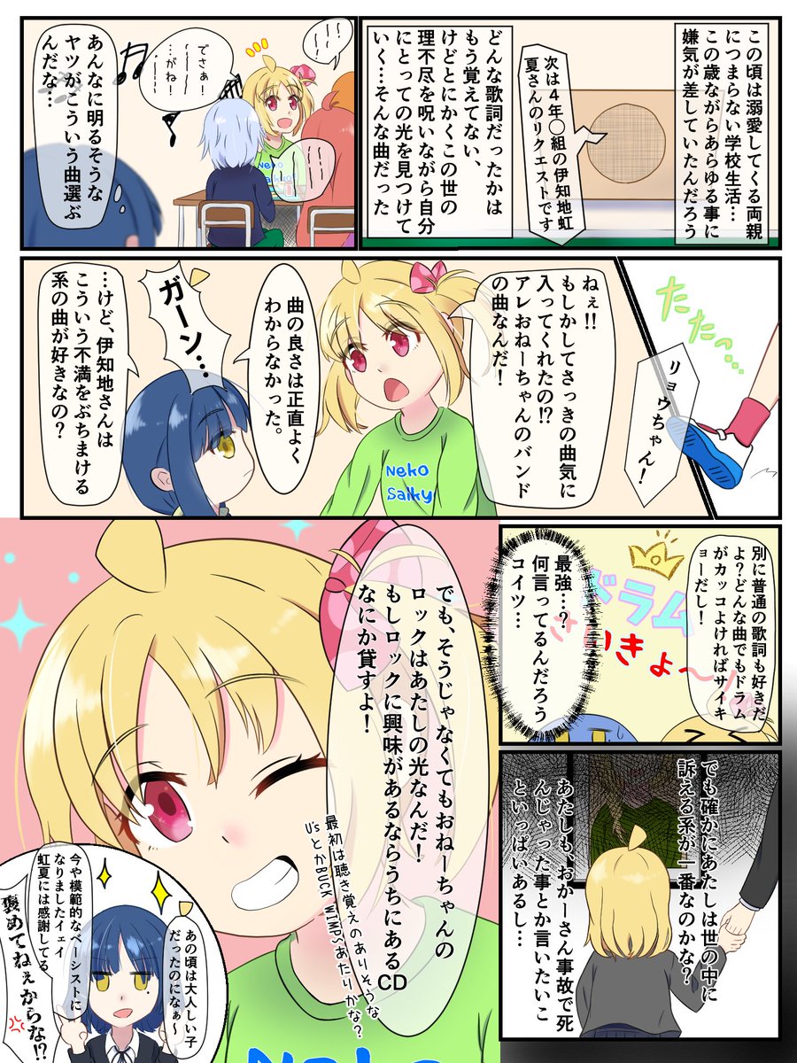 リョウ虹を描けと脅された(冗談です)ので妄想が多分に含まれたリョウ虹...じゃないですねコレ、虹リョウになってるわ
一応原作3、5巻の内容が含まれてます
#ぼっち・ざ・ろっく
#リョウ虹
#虹リョウ