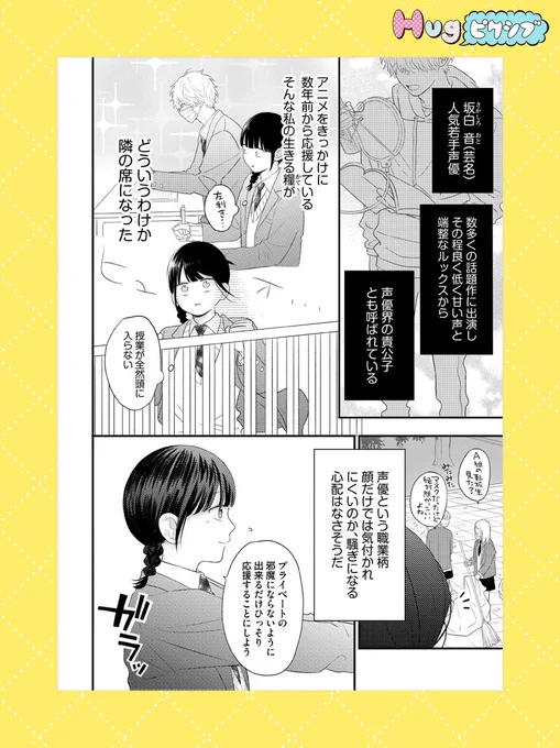 🤍まさかの推しと恋フラグ!?🤍
#転校生が推し声優だった話
💐第1巻発売記念💐

#ミリグラム 先生の
#サイン入りコミックス プレゼント🔥

📚応募方法📚
1⃣ @pixivcomicをフォロー
2⃣ このツイートをRT
⏰3/26㈰ 23:59 まで

▼詳しくは▼
https://t.co/fx3MghkNZ5

#漫画が読めるハッシュタグ
@mg_m_mg 