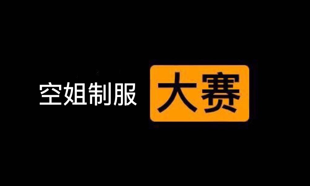 cindy_kongjie's tweet photo. 🏆  每日比赛  💘

✅  上空姐   比赛  💚

👇  请在评论区留言跟帖参赛  🌈

🈲  预备   开始  ❤️ https://t.co/7DcWC6vMqj