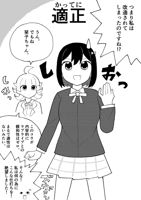 かってに適正