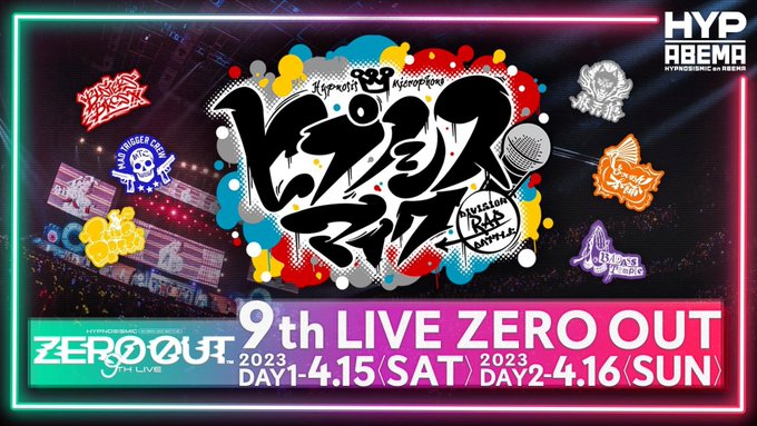 4/15(土)16日(日)開催🎤🎪 #ヒプマイ9thライブ  Awichのゲスト出演が決定❗️(DAY2)会場に足を運べ