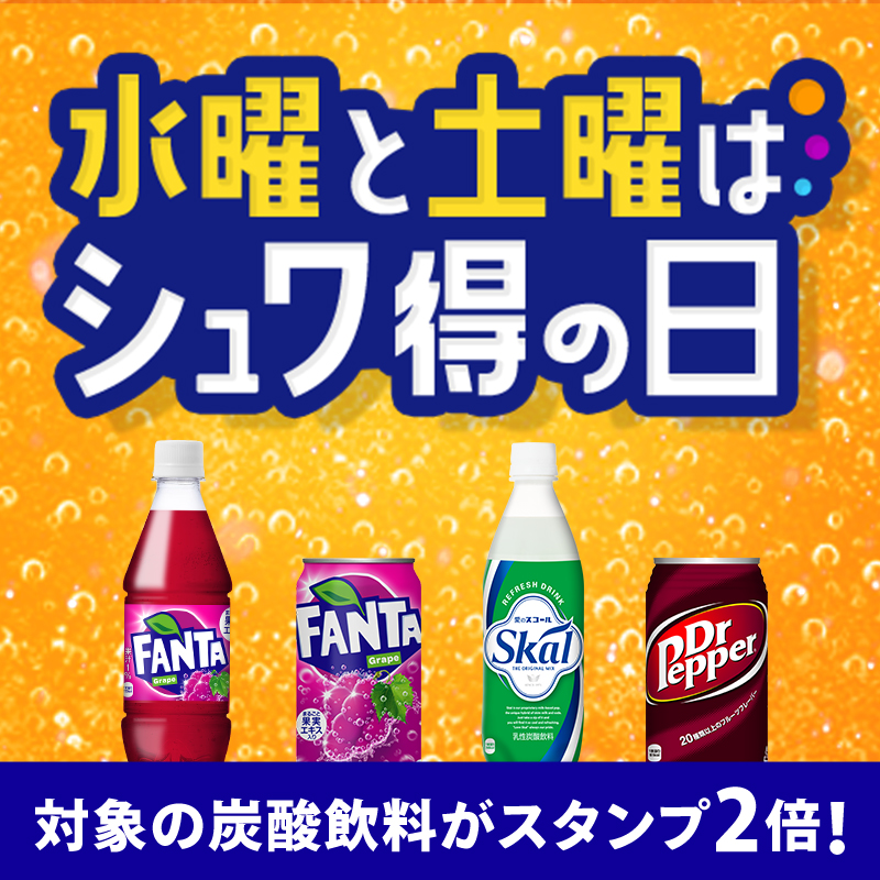 Fanta_Japan's tweet photo. *☆.。o○゜。.゜.。o○゜☆*
○。✨スタンプ2倍✨。○
 ○。。o○。.゜。o○゜。○

#シュワ得の日 スタート！

毎週水・土曜日に
#コークオン 対応自販機で
対象の炭酸飲料を買うと
スタンプ2倍！