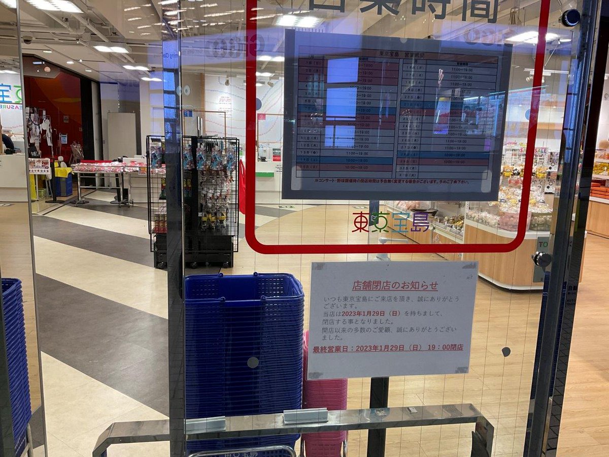 Ticket_T1's tweet photo. 東京ドームシティ閉店ラッシュ。東京宝島 東京ドームシティ店 1/29閉店。神戸元町ドリア 東京ドームシティラクーア店 12/25閉店。おぼんdeごはん 東京ドームシティラクーア店 11/30閉店 https://t.co/LVzHcgY9nc #東京宝島 #おぼんdeごはん #神戸元町ドリア #東京ドームシティ #東京ドーム https://t.co/0MEXmMGZy3