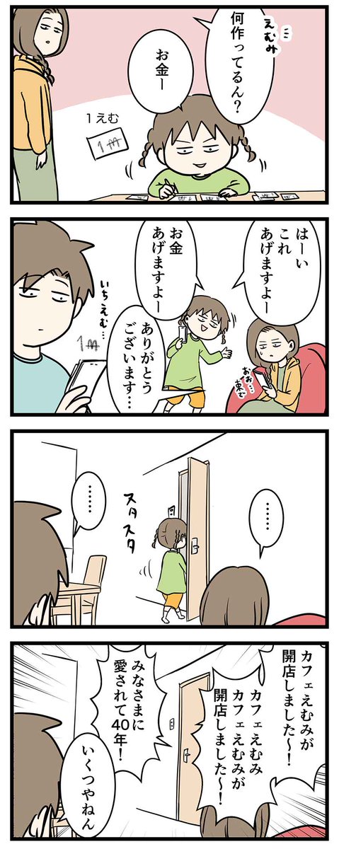 皆様に愛されて40年のカフェが開店したので行ってみた①

#コミックエッセイ 
#漫画が読めるハッシュタグ 