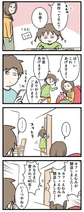 皆様に愛されて40年のカフェが開店したので行ってみた①

#コミックエッセイ 
#漫画が読めるハッシュタグ 