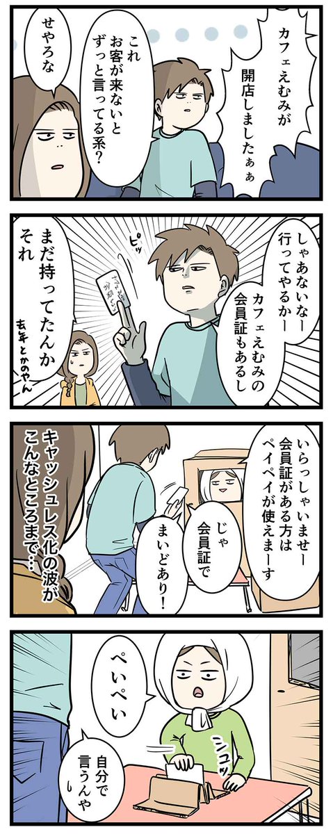 皆様に愛されて40年のカフェが開店したので行ってみた①

#コミックエッセイ 
#漫画が読めるハッシュタグ 