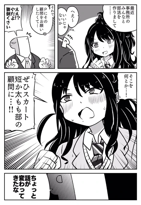 話が変わってききたP灯織(再投稿) 