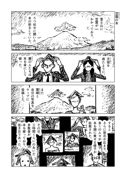 1ページ漫画「笠雲の本」#漫画が読めるハッシュタグ 