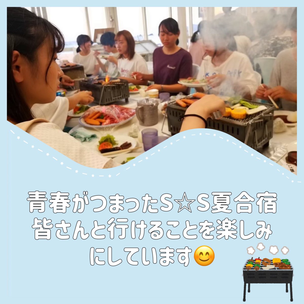 oku_SS_shinkan's tweet photo. ⁡今日は《夏合宿》です！
⁡
夏合宿はS☆Sの大イベント！
観光や遊びをするのはもちろん合宿中にバンドを組んで、なんと合宿中の発表に向けて一生懸命練習します🎶
⁡
しばらくコロナで行けていないため、今年はみんなと行けることを楽しみにしています🥰
 #春から大教
 #春から大教大
 #大阪教育大学 https://t.co/9kU0RNwJ2n