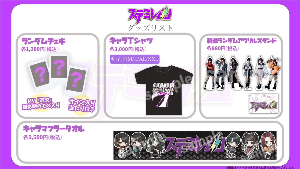 ⚡️ステミレイツ公式グッズSHOP ⚡️ ・キャラTシャツ ・キャラ