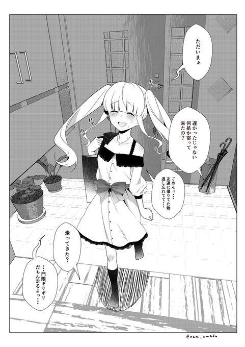 おかした後はちゃんと女の子を家に帰します。おみやげ付きで。 