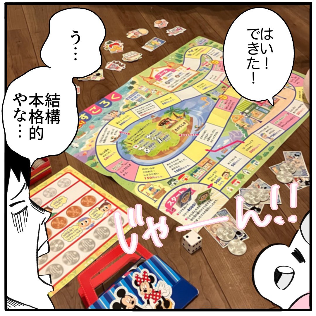 頭痛VSお金のお勉強
1/3 