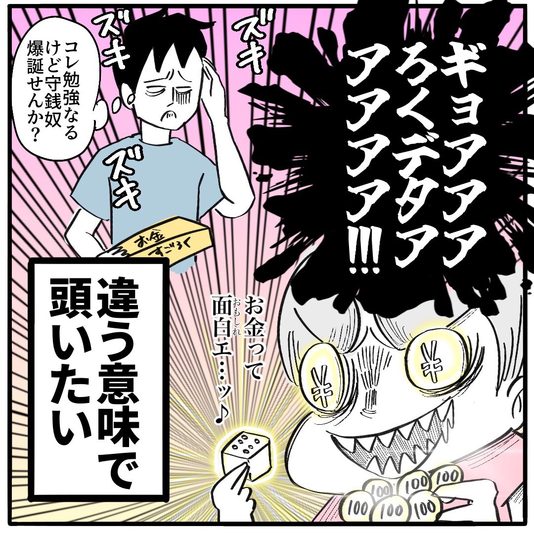 頭痛VSお金のお勉強
3/3 
