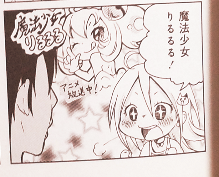 「押しかけギャルの中村さん」でもキーアイテム的な作中作「魔法少女りるるる」は、 他のおりはら作品にも登場しているキャラクターです。  よかったら過去作も辿ってみてね!  #にぃづまごっこ #愛しの桜さん #恋するヤンキーガール
