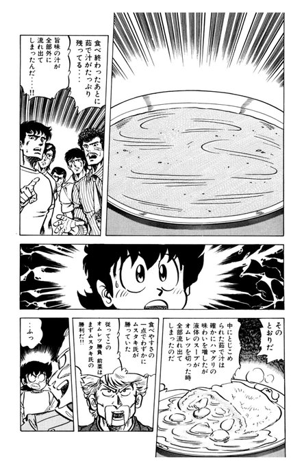 ミスター味っ子の『ドクターK』っぽいキャラと言えば、ムスタキ氏とのオムレツ3本勝負の1本目で陽一が敗北した時のモブの作画がここだけドクターKっぽくなってるのも面白い
ちなみに右のパンチパーマ&頬に絆創膏の男性はここ以外にもモブキャラや対戦相手のお店の従業員とかでちょいちょい出てくるw https://t.co/KDHzbO6zYJ 