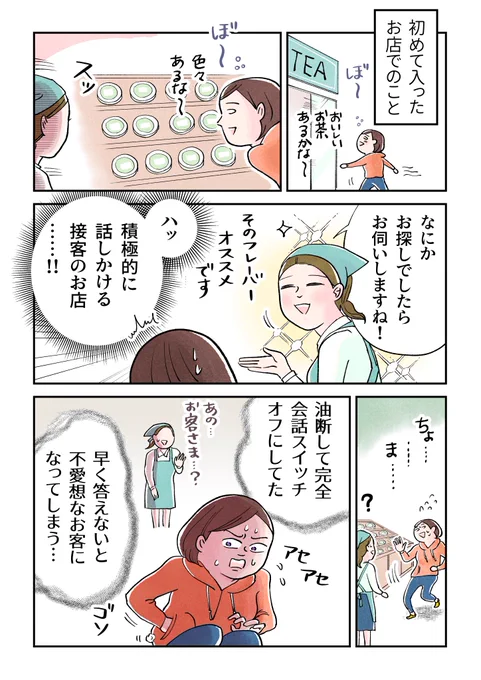 こういうギアチェンジを間違えて困ったりする漫画とかも描いてます。人間関係難しい…(1/2) 