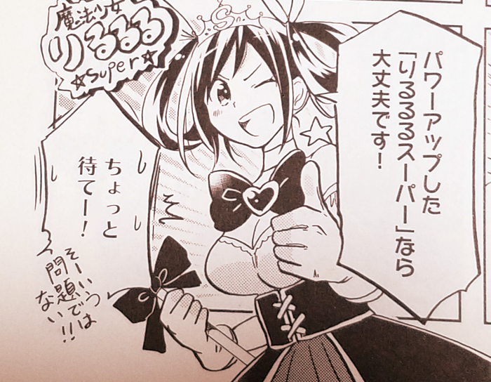 「押しかけギャルの中村さん」でもキーアイテム的な作中作「魔法少女りるるる」は、 他のおりはら作品にも登場しているキャラクターです。  よかったら過去作も辿ってみてね!  #にぃづまごっこ #愛しの桜さん #恋するヤンキーガール