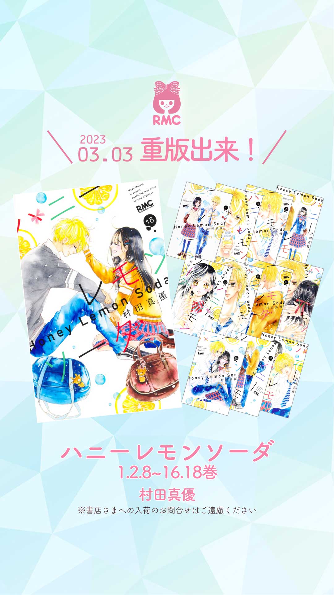 ハニーレモンソーダ まとめ売り りぼん編集部 on X: