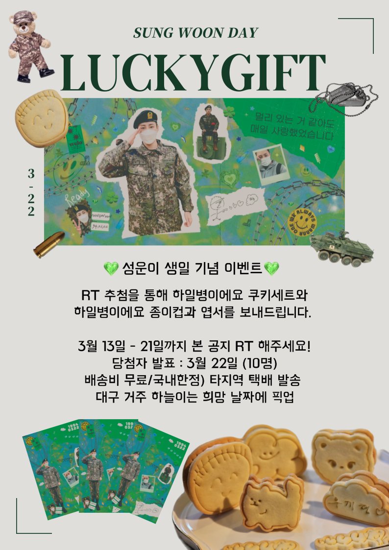 성운이 생일을 기념하여 소소한 이벤트를 진행합니다.💚

참여방법: 본 공지 RT 
당첨인원: 10명 
당첨발표: 3월 22일 

많은 관심과 참여 부탁 드립니다!
*:✧˖(🍀˘͈ ᵕ˘͈)(˘͈ᵕ ˘͈.ෆ)✧˖°:

#하성운 #HASUNGWOON