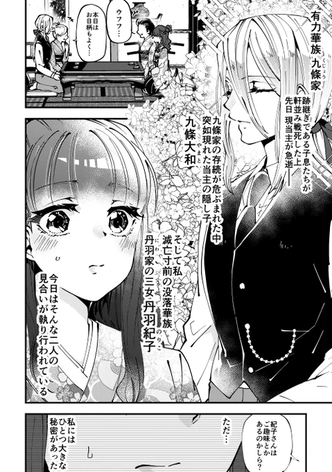 女装して結婚する話 1/2

#漫画が読めるハッシュタグ
#再掲 #創作NL 