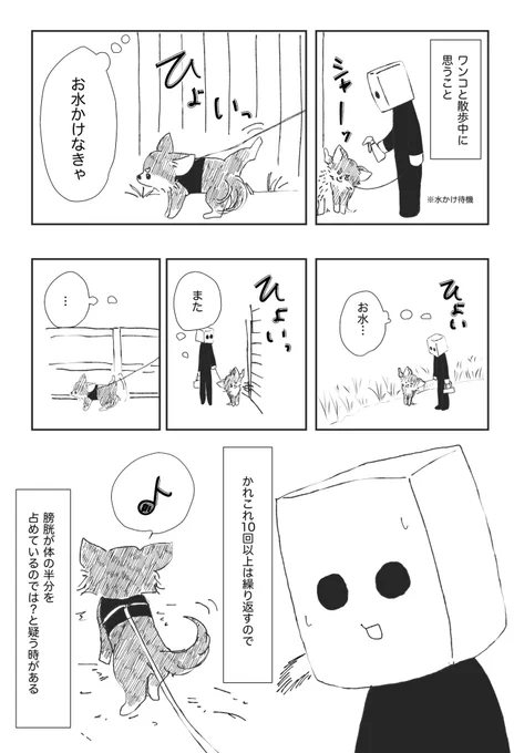 ワンコといると超楽しい

#エッセイ漫画
#チワワのいる暮らし 