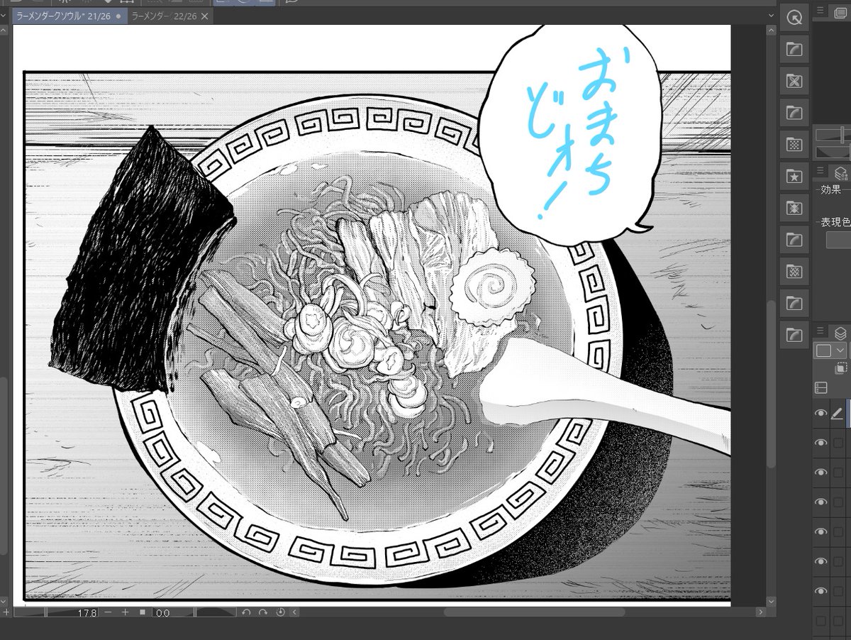 ラーメン作画の練習。むじゅい。 