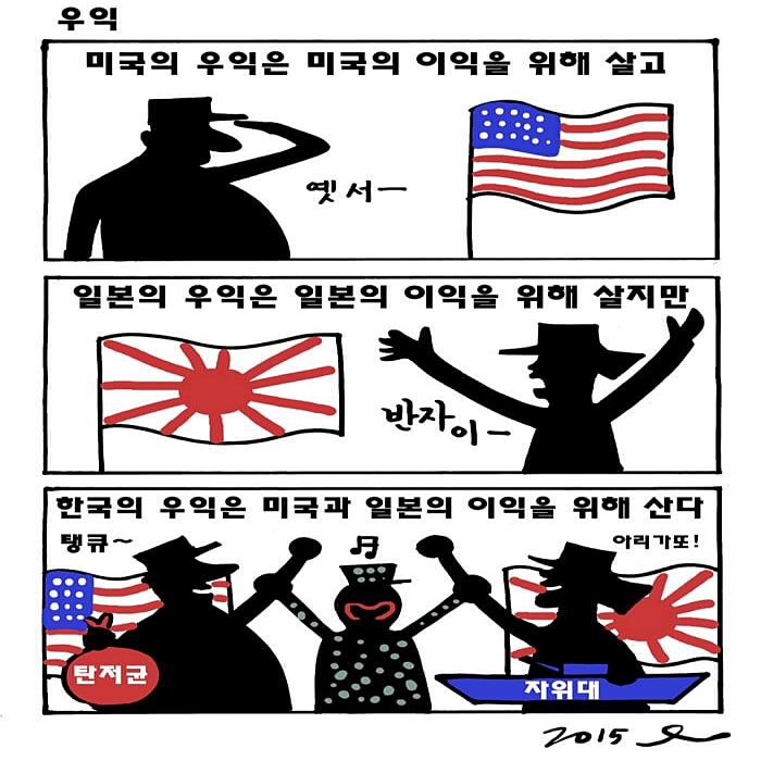 한국의 우익은 (책 속에서만 존재하는 가상의 하나놈에게 세뇌된 사기괴독들이) 보수(실상은 수구 꼴통)로 가장한채 나라를 팔어먹는 종교적폐와 정치업자들의 콜라보 형태다.