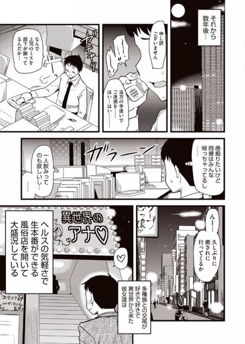 異世界風俗に行って、からあげを思い出す漫画。 