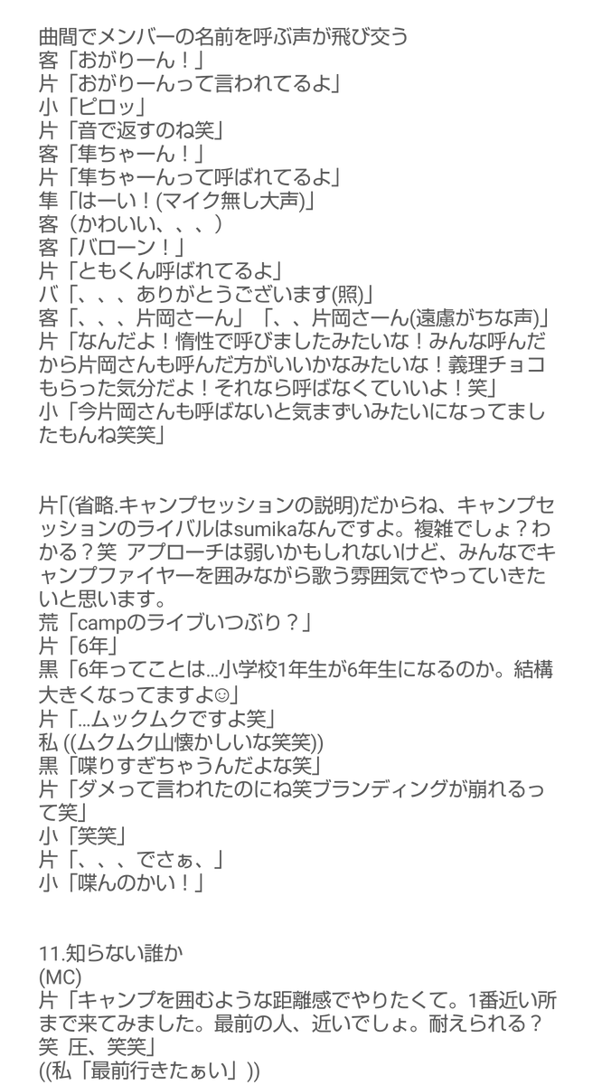 s_m_k_0911's tweet image. 【てんてん名古屋レポ】
🏷2daysまとめて一緒になってます
読めるよ〜っていう方、良かったら見ていってください☺︎︎︎︎
長いです笑
 #sumika
 #tentoten