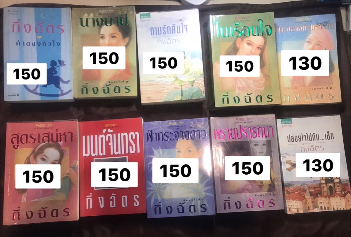 yuiiniverse's tweet photo. ขายหนังสือมือ 2 ของกิ่งฉัตร
ราคาตามในรูป (ส่งฟรี)
ถ้าซื้อหลายเล่มลดให้ได้ค่ะ 
#หนังสือมือสอง  #ส่งต่อหนังสือ #ส่งต่อหนังสือมือสอง https://t.co/msSRfrmPSS