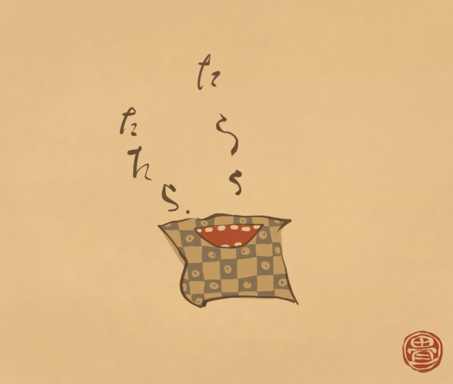 ごきげんなやつ。
[5552番目]
#畳百鬼夜行絵巻 