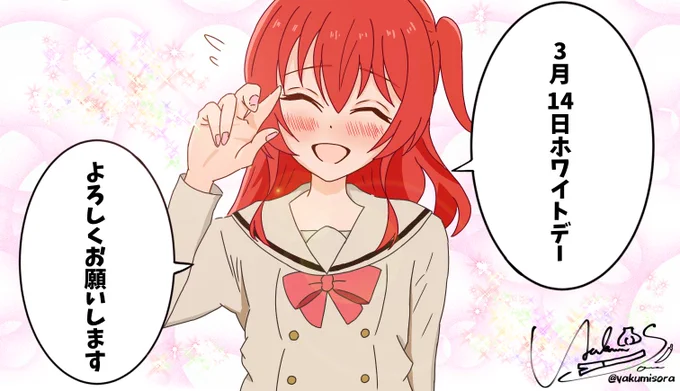 明日の夜にホワイトデーぼ喜多漫画あげます 