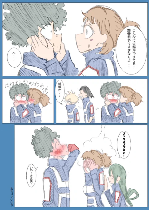 デク茶「練習中の出来事」 