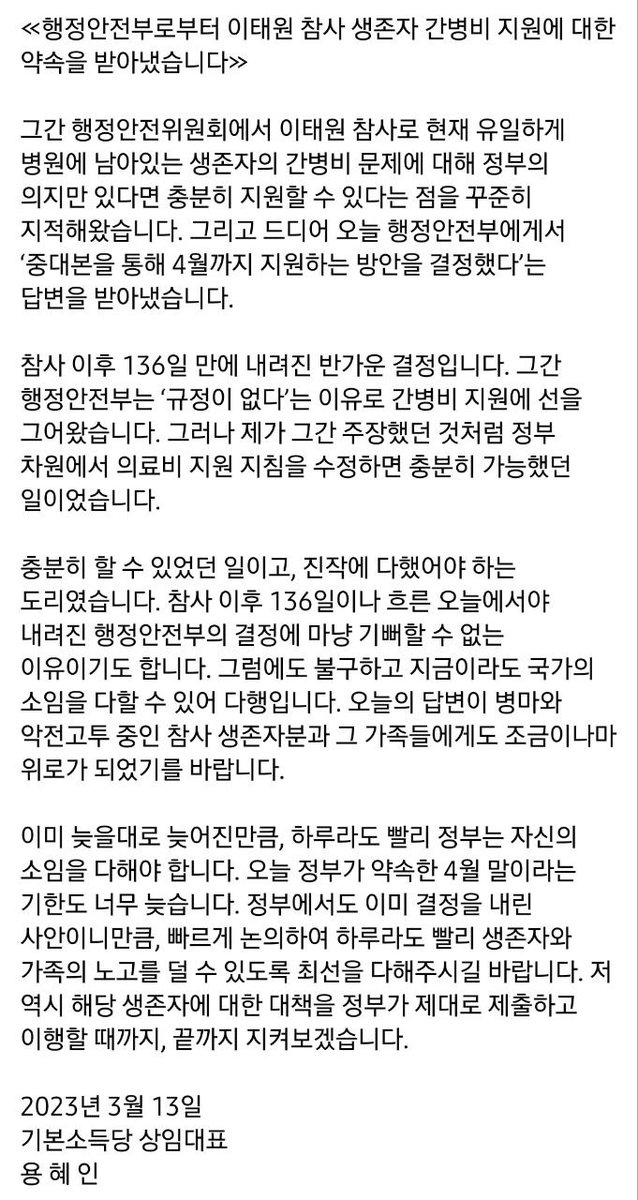 ≪행정안전부로부터 이태원 참사 생존자 간병비 지원에 대한 약속을 받아냈습니다≫

그간 행정안전위원회에서 이태원 참사로 현재 유일하게 병원에 남아있는 생존자의 간병비 문제에 대해 정부의 의지만 있다면 충분히 지원할 수 있다는 점을 꾸준히 지적해왔습니다.