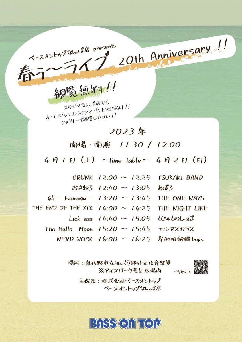 hello_moon_info's tweet photo. 【ライブのお知らせ】

4/1はいつもお世話になっておりますベースオントップなんば店の20th Anniversaryイベントに出演します✨🎉

場所はりんくう野外文化音楽堂で、今回は入場料もドリンク代も無し！完全無料です！
はろーむーんのライブをまだ見た事ないアナタ！この機にまず1度、お越しください🥰 https://t.co/lAoyMpVuic
