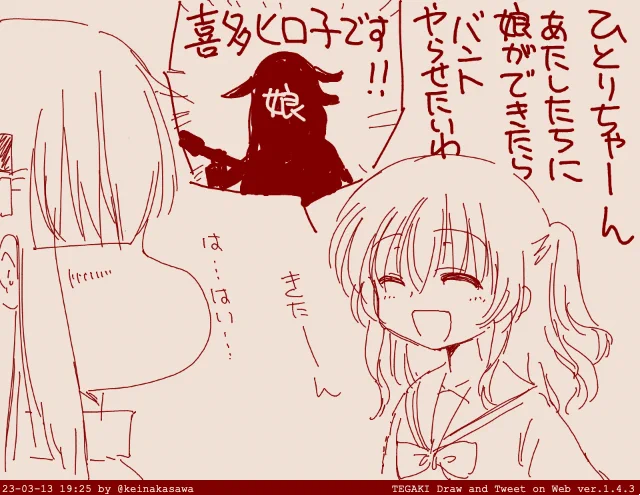 喜多ちゃん家族計画
#ぼっち・ざ・ろっく #tegaki_dt 