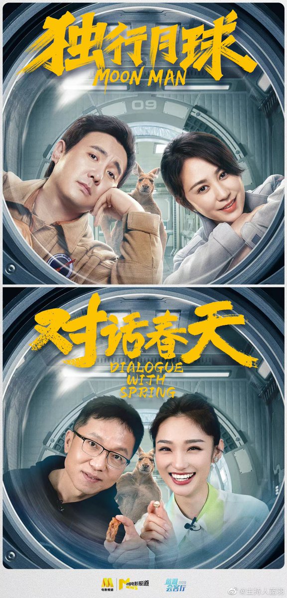 melon_num5's tweet photo. Netizens are tickled by the poster for CCTV Dialogue With Spring #LanYu with Bona CEO #YuDong replicating the Hidden Blade poster. As a spring special programme to talk about films and dramas it also did the same with Break Through The Darkness, Moon Man and The Wandering Earth 2 https://t.co/Ny5LDkI4A7