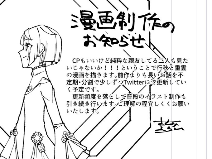 【お知らせ】
私史上2作目の漫画を描きます!今回の進捗報告はサブ垢(@Sasamifly_sub )にて不定期に行います。既にこれほんとに描けるのか…?って感じですが完成できるようにがんばります💪 