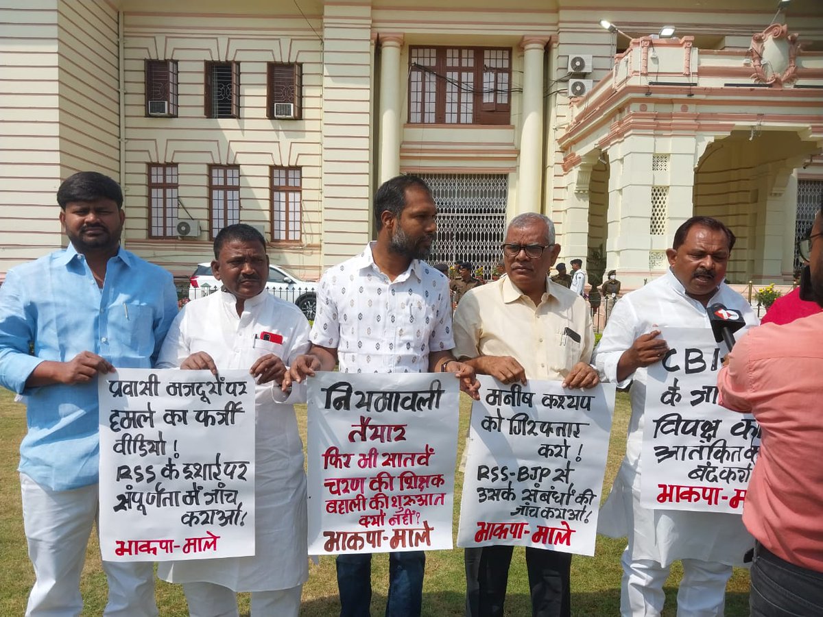 नियमावली तैयार फिर सातवें चरण की शिक्षक बहाली क्यों नहीं?
भाजपाईयों शर्म करो! CBI-ED का राजनीतिक इस्तेमाल बंद करो ।
मनीष कश्यप को गिरफ्तार करो, RSS-BJP से उसके संबंधों की जांच कराओ।
विश्वविद्यालयों, स्कूलों में कार्यरत अतिथि शिक्षकों को समायोजित करो ।
विधानसभा में प्रदर्शन ।