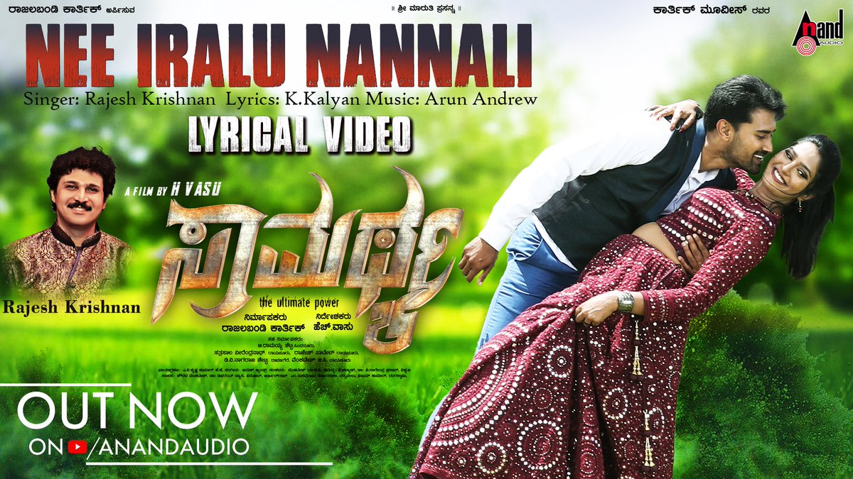 aanandaaudio's tweet photo. Out Now
The Melodious song #NeeIraluNannali lyrical video sung by @Rajeshunplugged from movie #Samarthya💞
Watch it👉 https://t.co/9DwTCIe7jp
#RajalabandiKarthik #Avinash #BalajiSharma #Gagana #ShobhRaj #Swathi #HVasu #ArunAndrew #KKalyan @aanandaaudio https://t.co/sSB4uTrfQZ