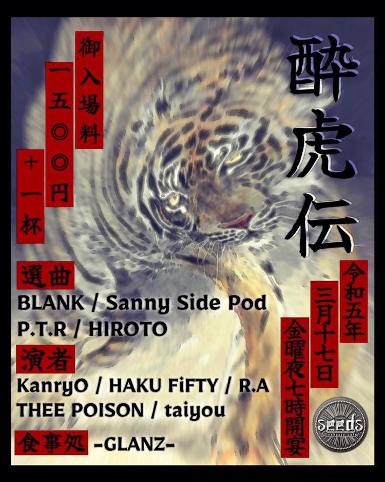 今週金曜
苫小牧 seeds
よろしくお願いします。
