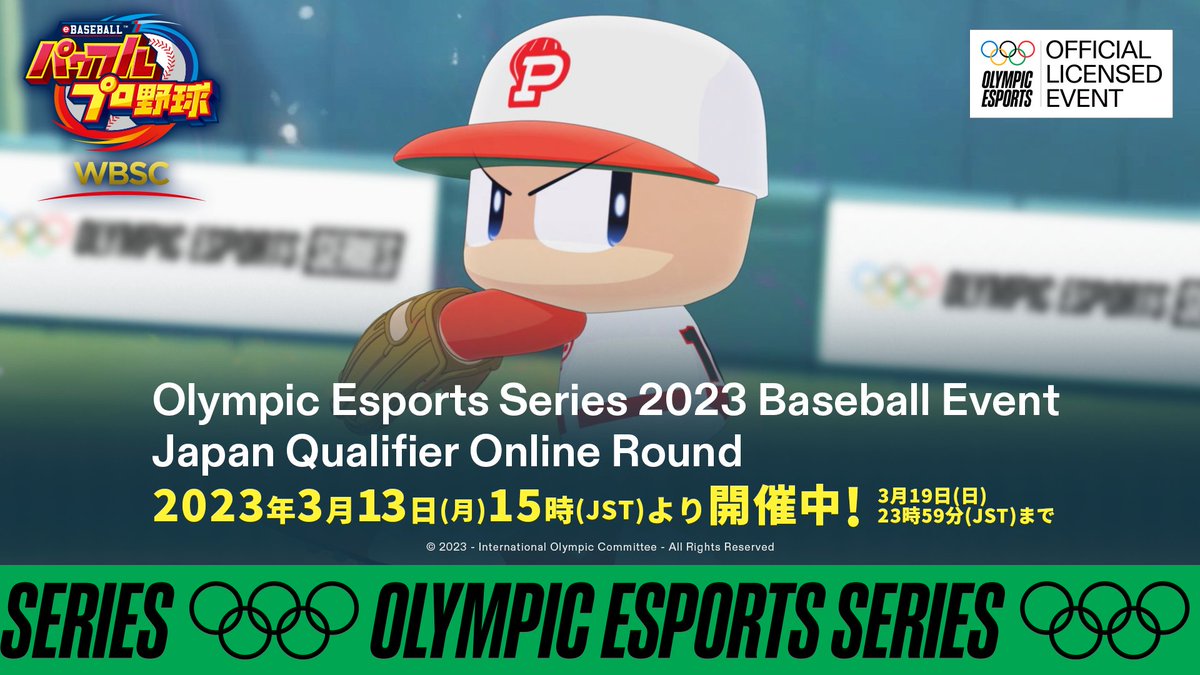pawapuro_pro's tweet photo. /
#OlympicEsportsSeries 2023
Baseball Event Japan Qualifier Online Round
(日本予選オンラインラウンド)開催!!
\
勝っても負けても記念になるから、ためしに参加でやんす!
↓でランキングを確認できるでやんすよ!
https://t.co/jARc6sYMUt
@Olympics
@gorin
#eBASEBALL
#POWERPRO https://t.co/K58Gcbt3Fd