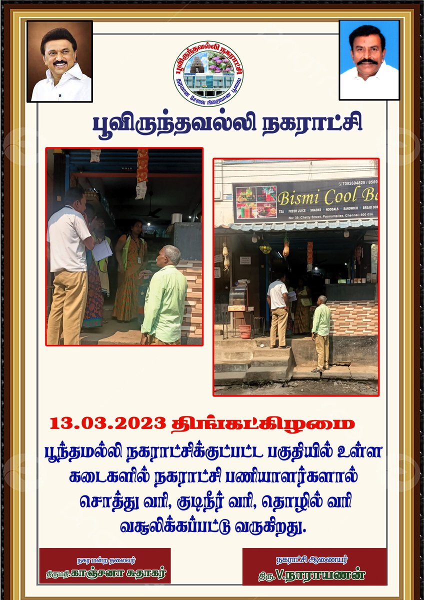 Poonamallimpty's tweet photo. 13.03.2023 - பூந்தமல்லி நகராட்சிக்குட்பட்ட  பகுதியில் உள்ள கடைகளில் நகராட்சி பணியாளர்களால் சொத்து வரி, குடிநீர�� வரி, தொழில் வரி வசூலிக்கப்பட்டு வருகிறது.
#swachhsurvekshan
@Chengalpet_PIU
@MawsTamilNadu
@SwachhBharatGov
@CMOTamilnadu
@KN_NEHRU
@TiruvallurCollr
@CVasanthi2 https://t.co/iU1wS1h73F