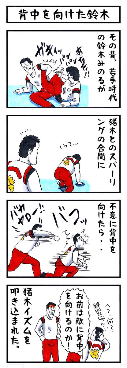 鈴木みのるの場合。
#味のプロレス #あなたが覚醒して習得する能力 