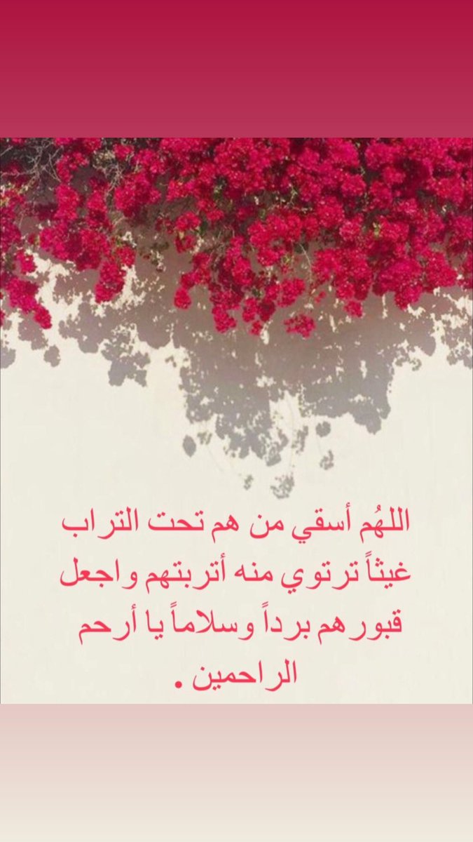 mosim33's tweet image. #اللهم_ارحم_موتانا_وموتى_المسلمين