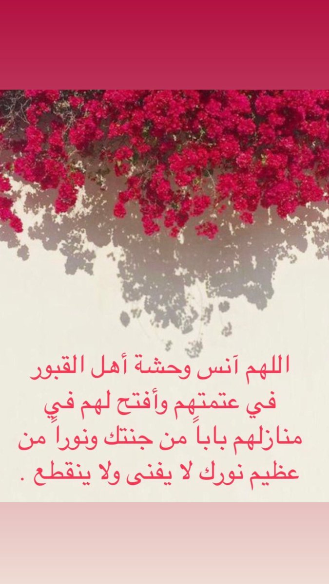 mosim33's tweet image. #اللهم_ارحم_موتانا_وموتى_المسلمين