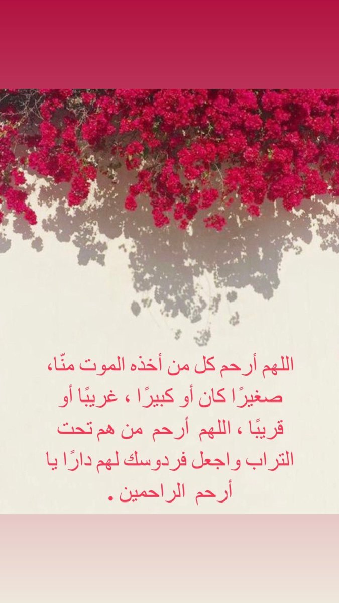 mosim33's tweet image. #اللهم_ارحم_موتانا_وموتى_المسلمين