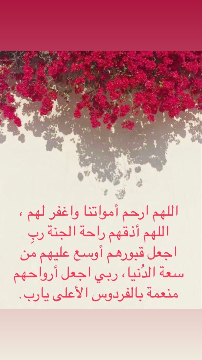 mosim33's tweet image. #اللهم_ارحم_موتانا_وموتى_المسلمين