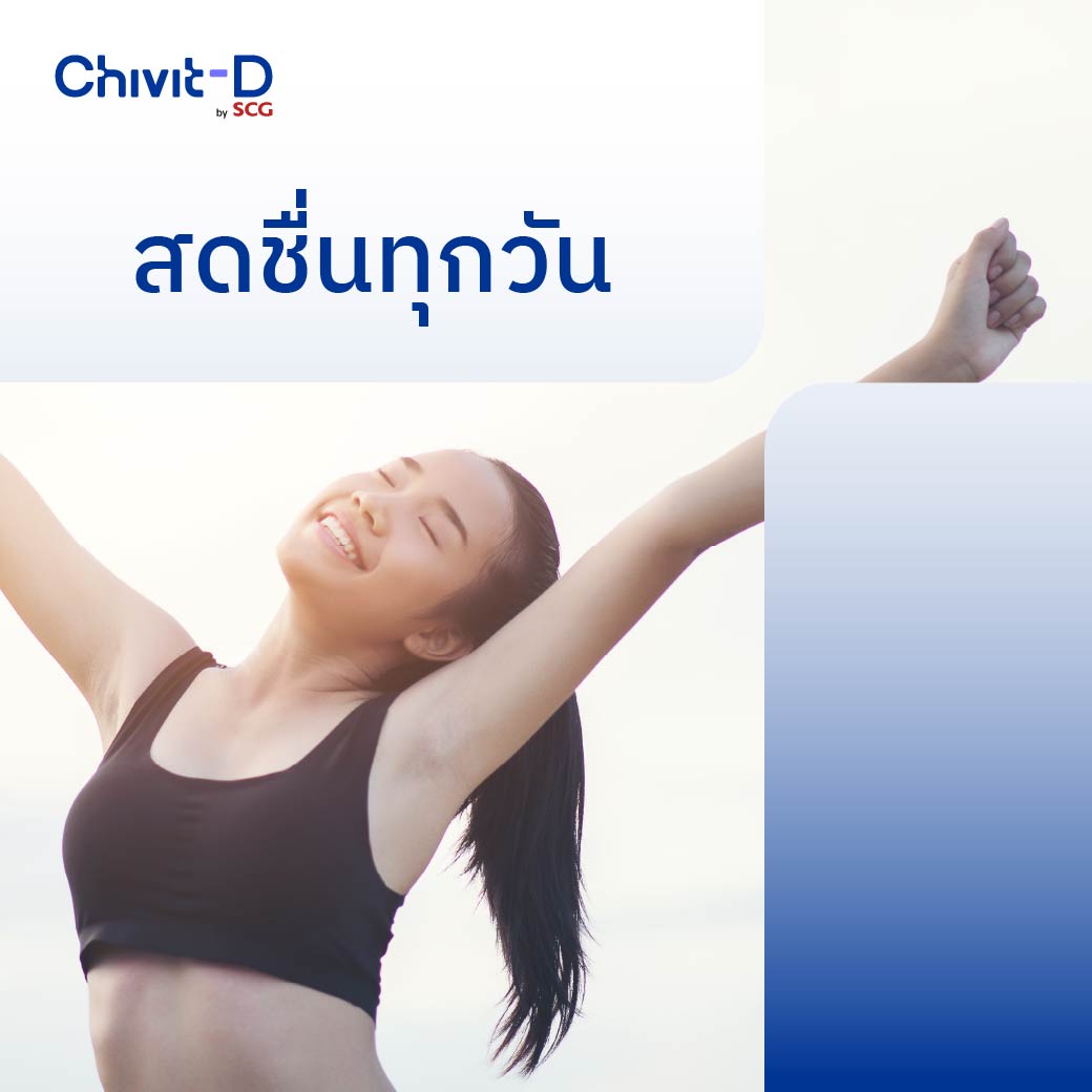 chivitdbyscg's tweet photo. ชีวิตดีเริ่มที่ "สุขอนามัยดี"

✅ ทานอาหารดีมีประโยชน์
✅ สูดอากาศสะอาดสดชื่น
✅ ออกกำลังกายเป็นประจำ ร่างกายแข็งแรง
✅ อารมณ์ร่าเริง แจ่มใส มีสุขภาพจิตดี

#ChivitDbySCG #ชีวิตดีบายเอสซีจี #Sleep #Hygiene #HealthyLiving https://t.co/rCRVzGORMs